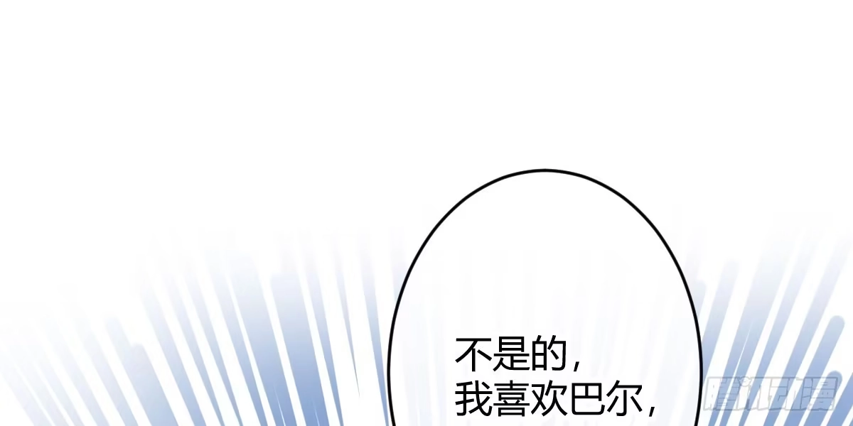 《魔王的轮舞曲》第五十二曲：错位的爱 第100页