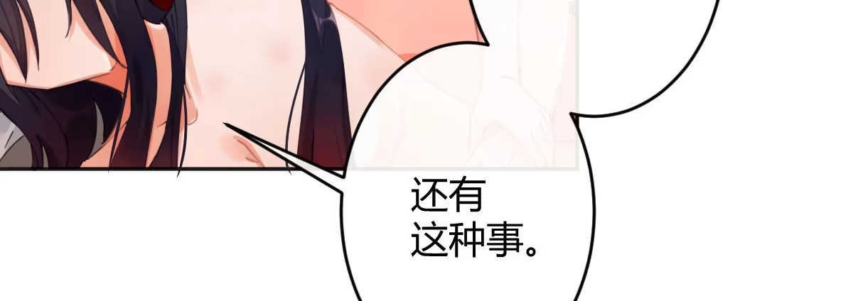 《魔王的轮舞曲》第五十二曲：错位的爱 第65页