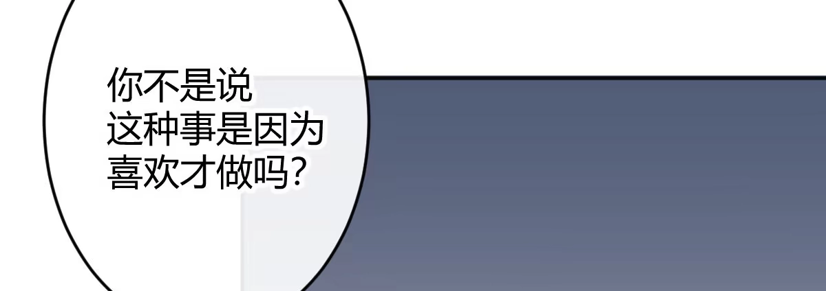 《魔王的轮舞曲》第五十二曲：错位的爱 第86页
