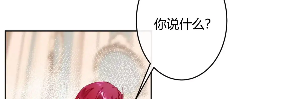 《魔王的轮舞曲》第五十二曲：错位的爱 第72页