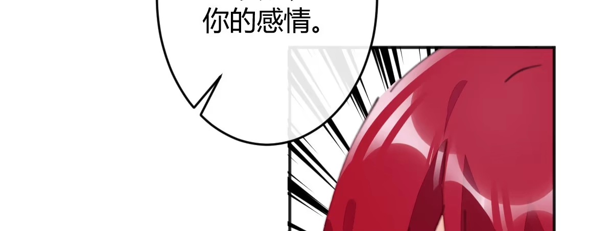 《魔王的轮舞曲》第五十二曲：错位的爱 第116页