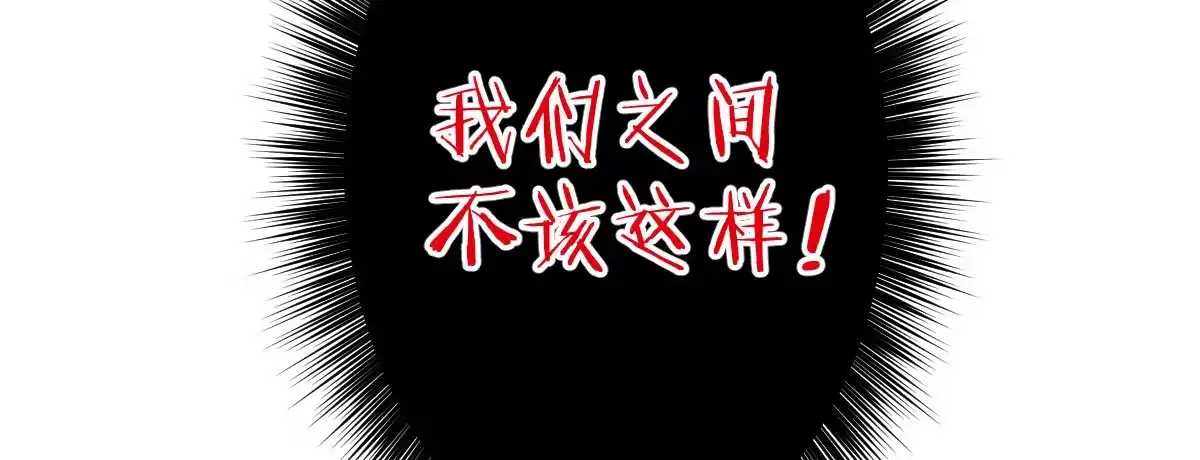 《魔王的轮舞曲》第五十二曲：错位的爱 第44页