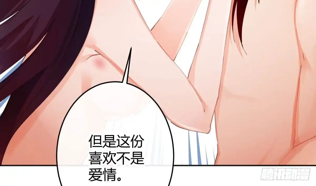 《魔王的轮舞曲》第五十二曲：错位的爱 第104页