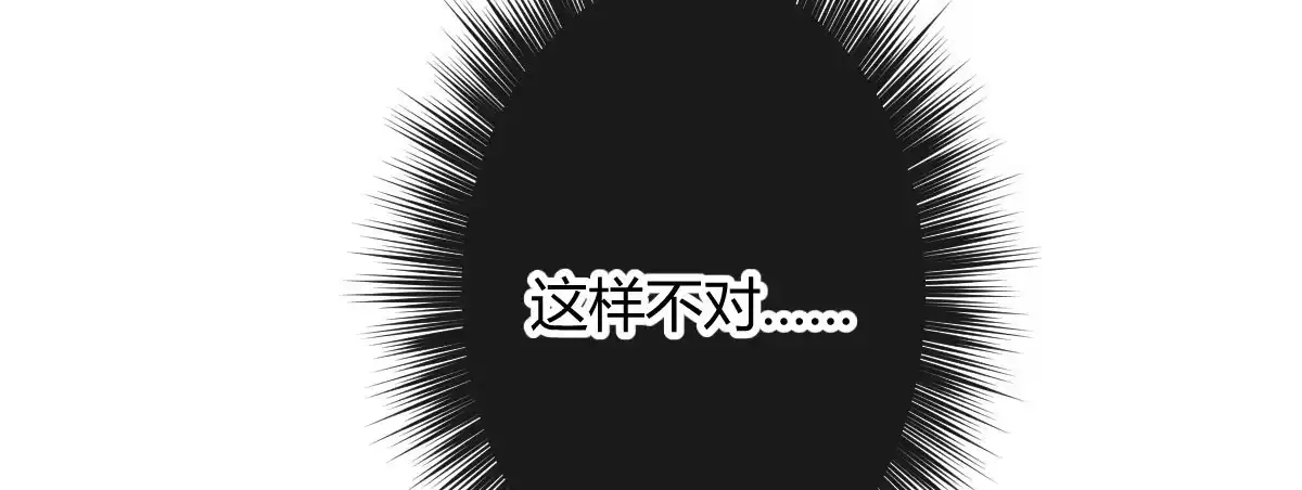 《魔王的轮舞曲》第五十二曲：错位的爱 第36页