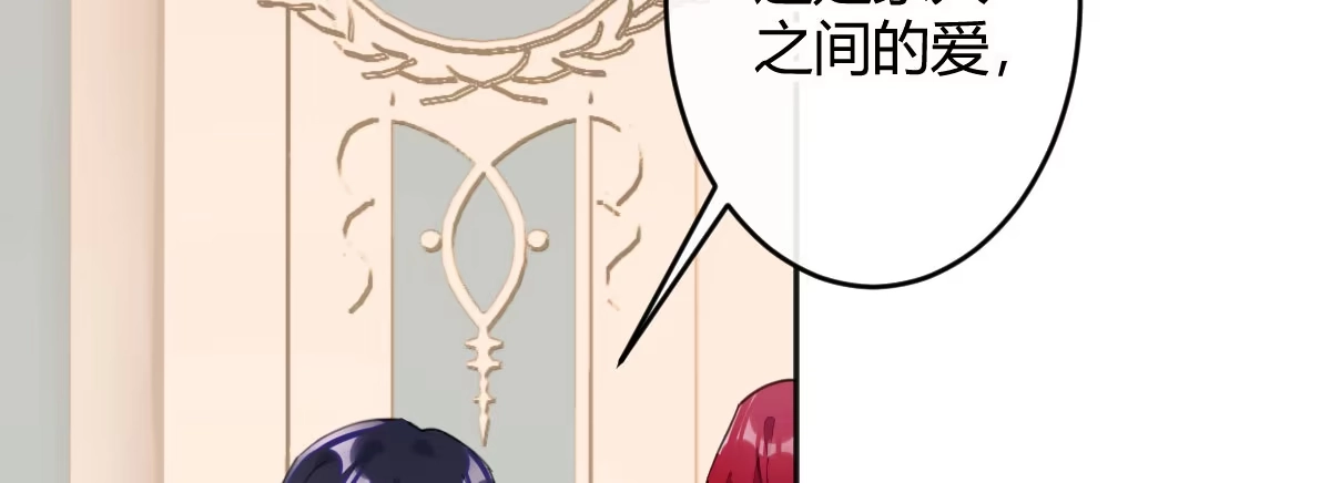 《魔王的轮舞曲》第五十二曲：错位的爱 第110页