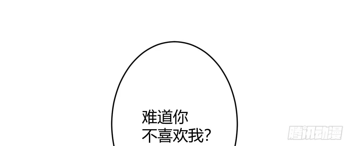 《魔王的轮舞曲》第五十二曲：错位的爱 第90页