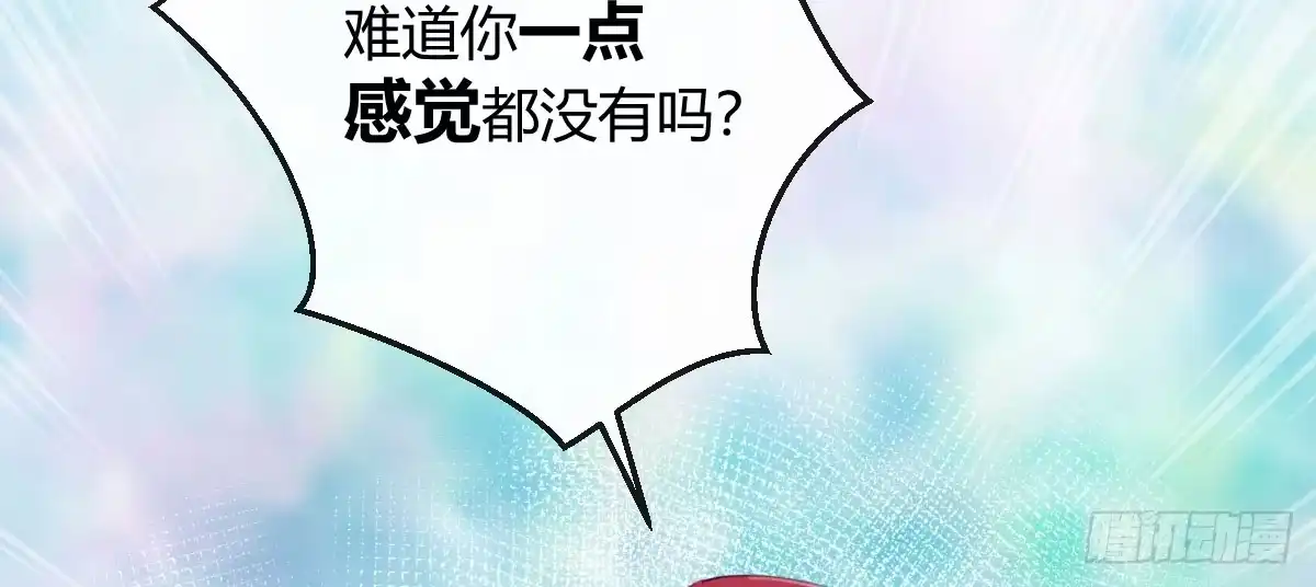 《魔王的轮舞曲》第五十二曲：错位的爱 第133页