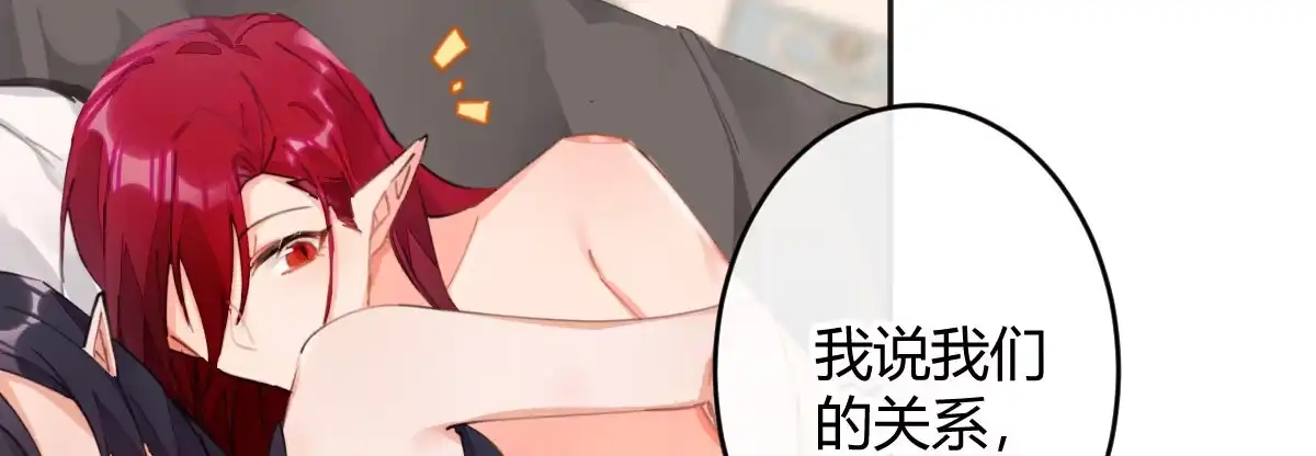 《魔王的轮舞曲》第五十二曲：错位的爱 第64页