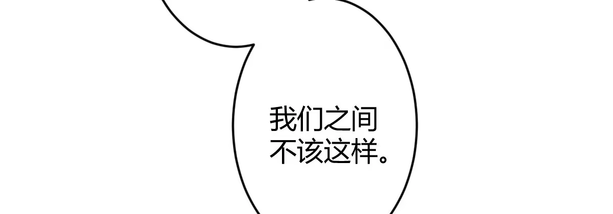 《魔王的轮舞曲》第五十二曲：错位的爱 第76页