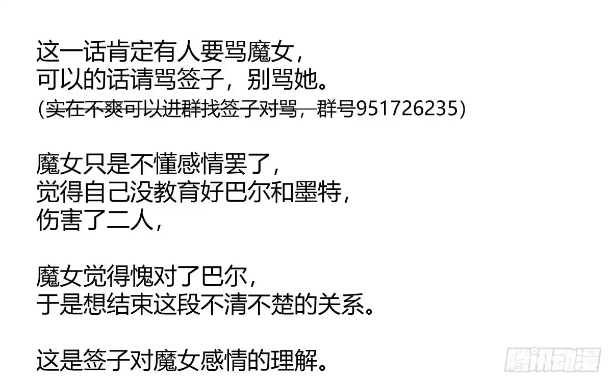 《魔王的轮舞曲》第五十二曲：错位的爱 第191页
