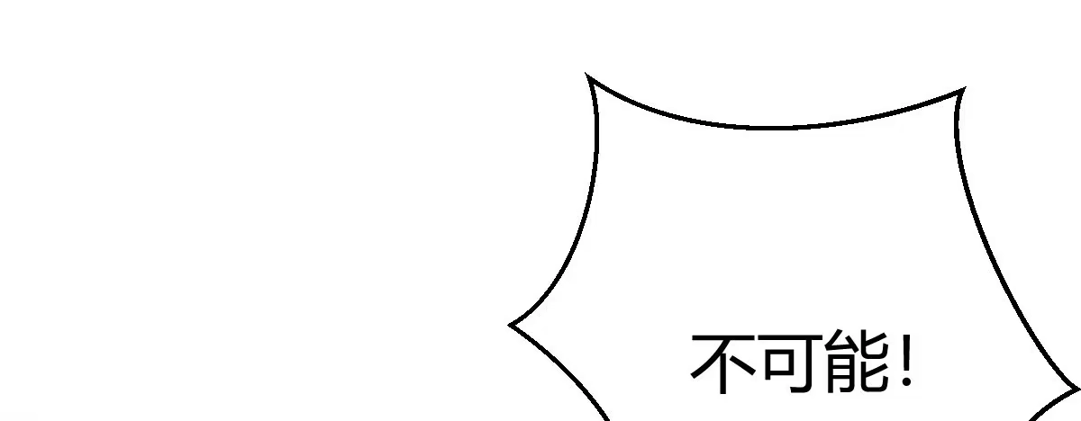 《魔王的轮舞曲》第五十二曲：错位的爱 第119页