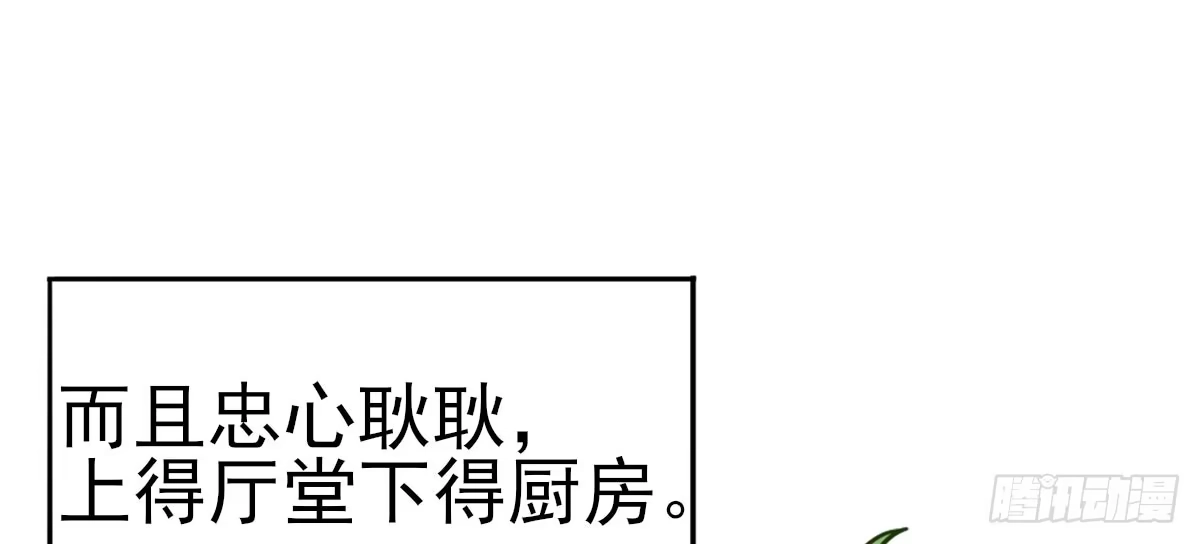 《魔王的轮舞曲》Q版番外：味道 第19页