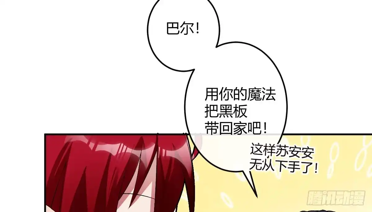 《魔王的轮舞曲》第五曲：恶魔的耳语 第80页