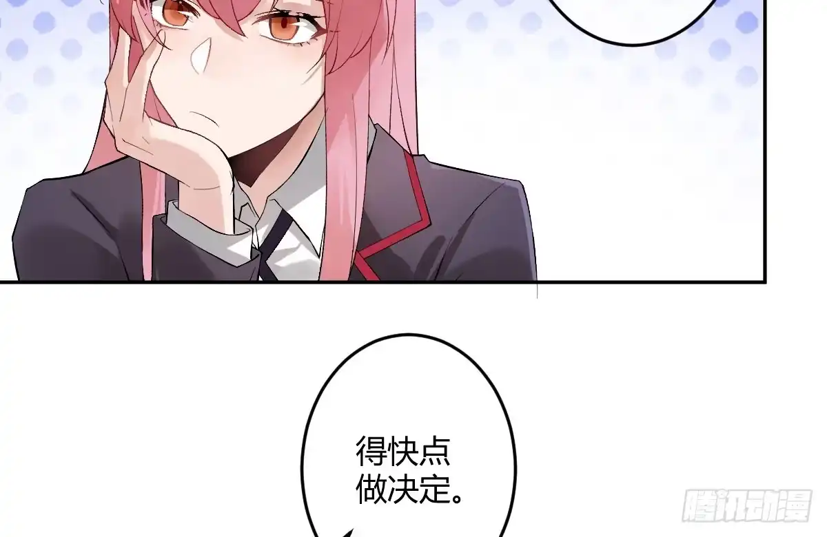 《魔王的轮舞曲》第五曲：恶魔的耳语 第39页