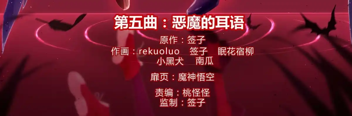 《魔王的轮舞曲》第五曲：恶魔的耳语 第4页