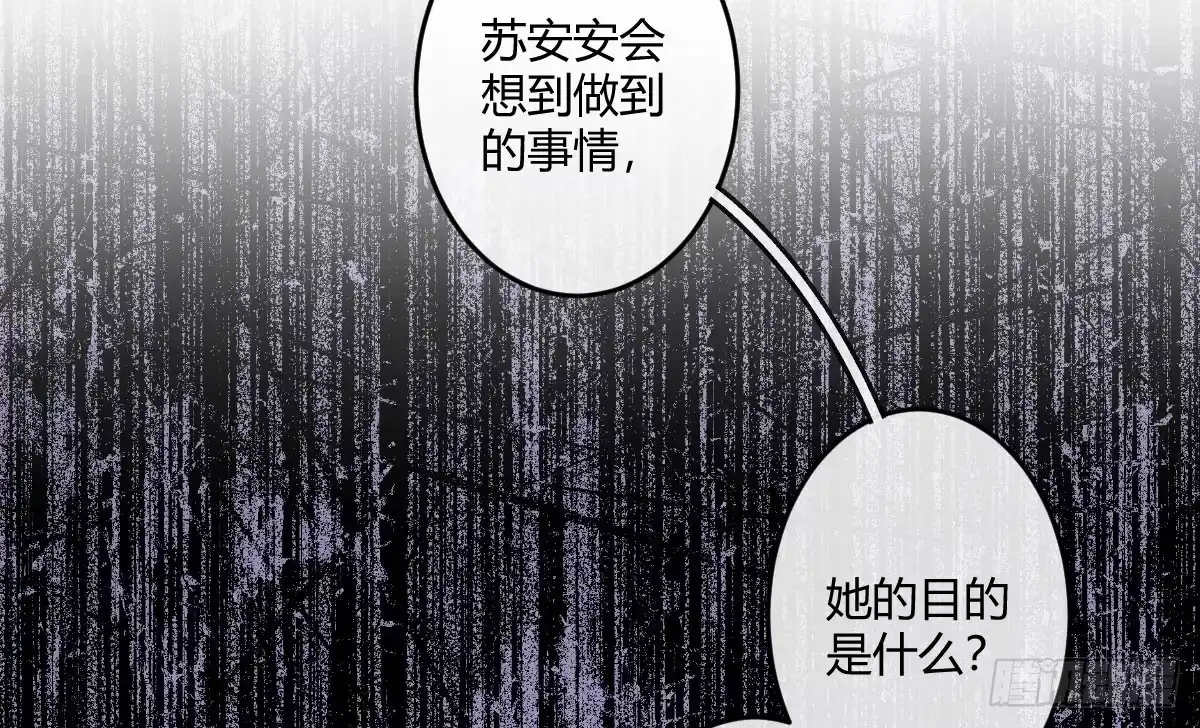 《魔王的轮舞曲》第五曲：恶魔的耳语 第102页