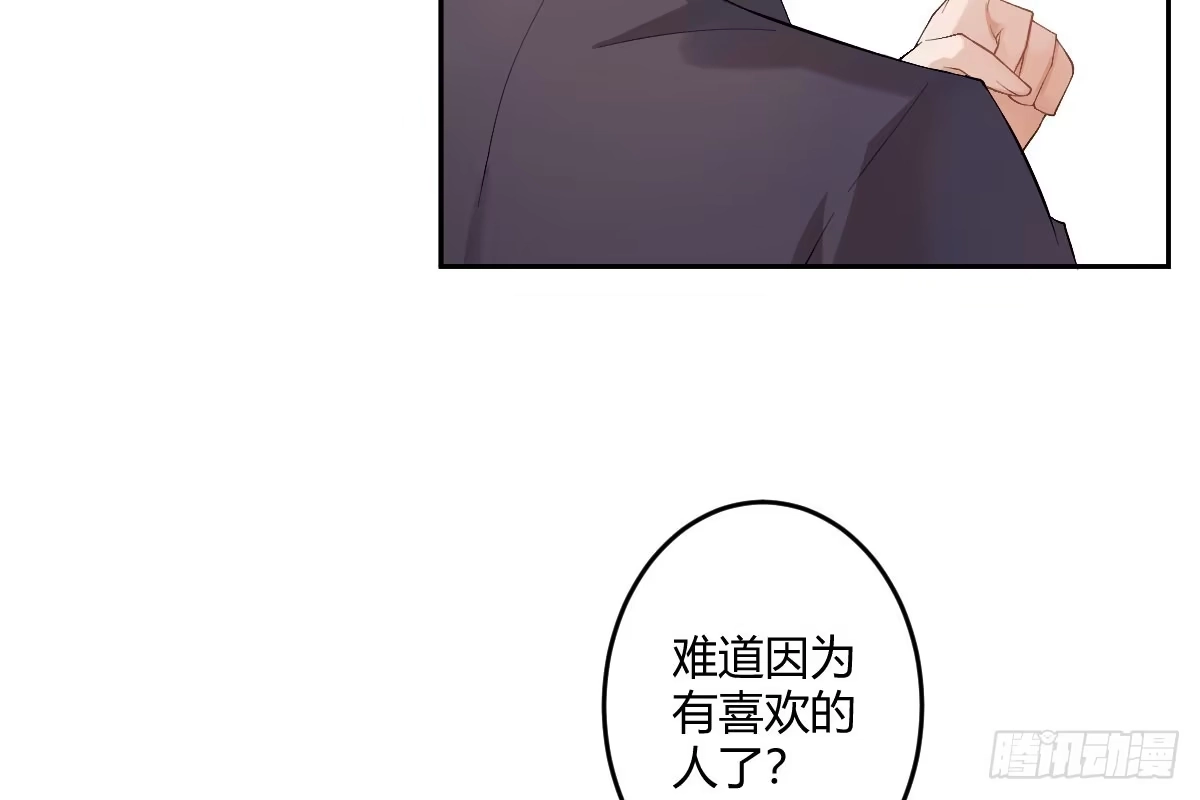 《魔王的轮舞曲》第五曲：恶魔的耳语 第32页