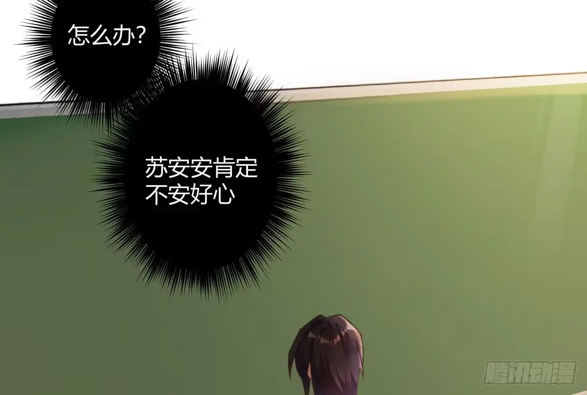 《魔王的轮舞曲》第五曲：恶魔的耳语 第71页