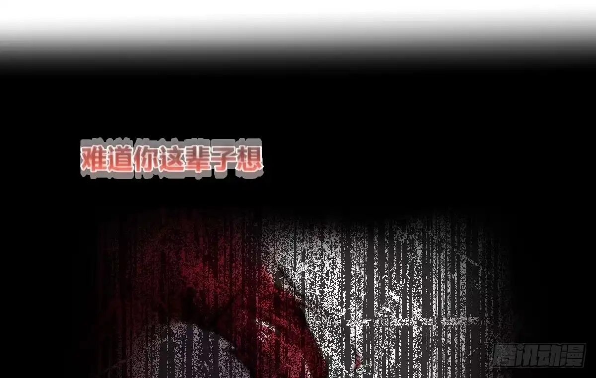 《魔王的轮舞曲》第五曲：恶魔的耳语 第90页