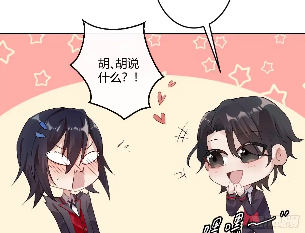 《魔王的轮舞曲》第五曲：恶魔的耳语 第33页