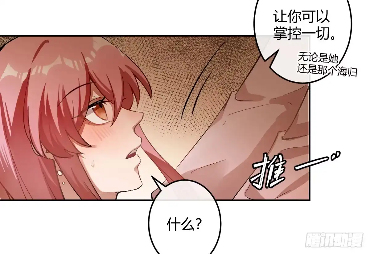 《魔王的轮舞曲》第五曲：恶魔的耳语 第123页