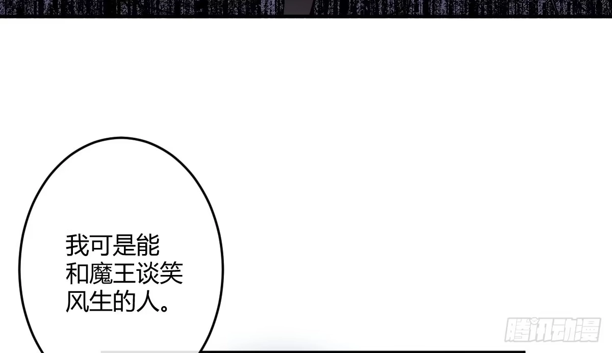 《魔王的轮舞曲》第五曲：恶魔的耳语 第106页