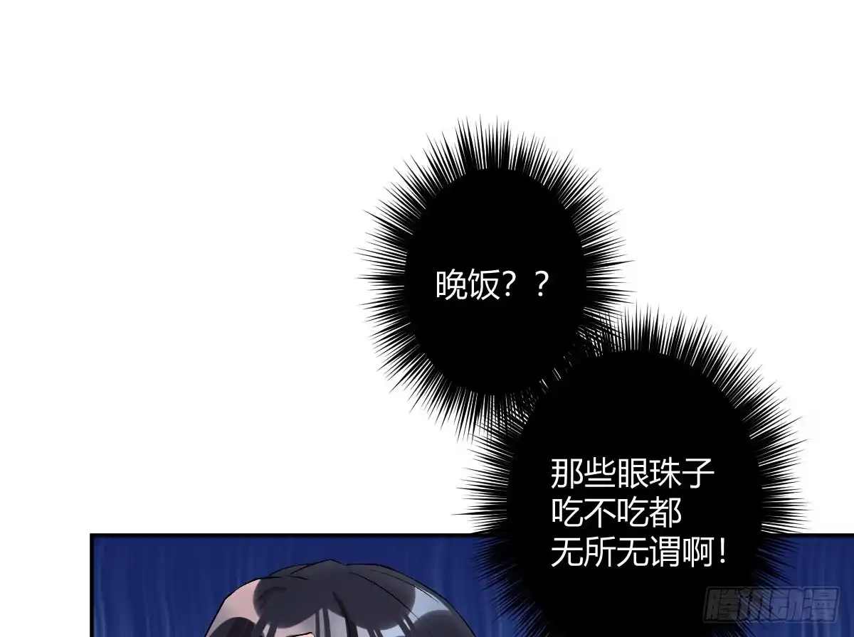 《魔王的轮舞曲》第五曲：恶魔的耳语 第84页