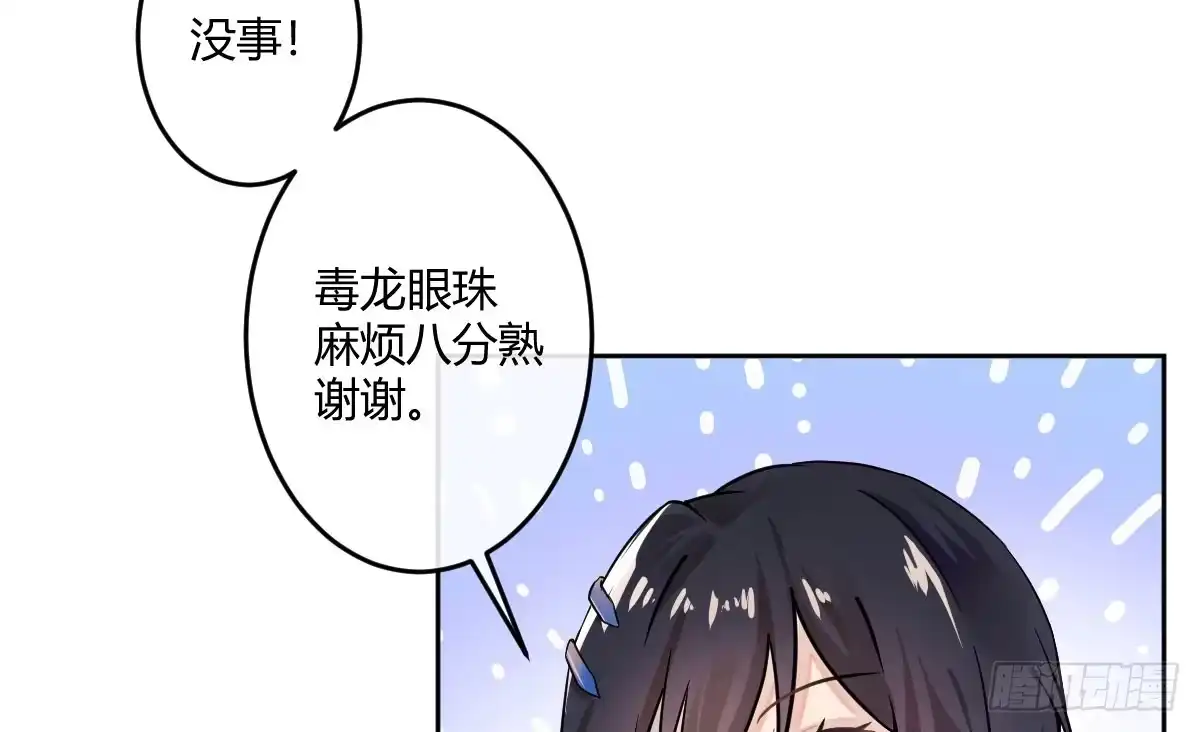 《魔王的轮舞曲》第五曲：恶魔的耳语 第93页