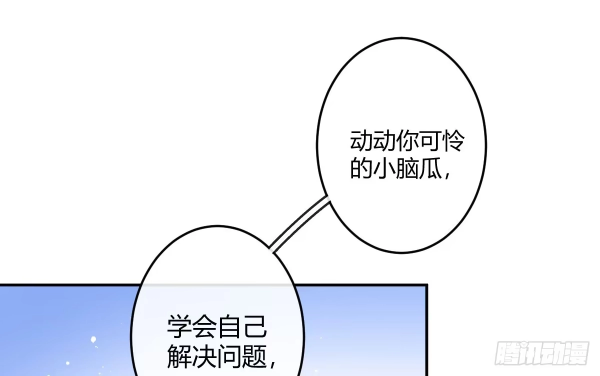 《魔王的轮舞曲》第五曲：恶魔的耳语 第82页