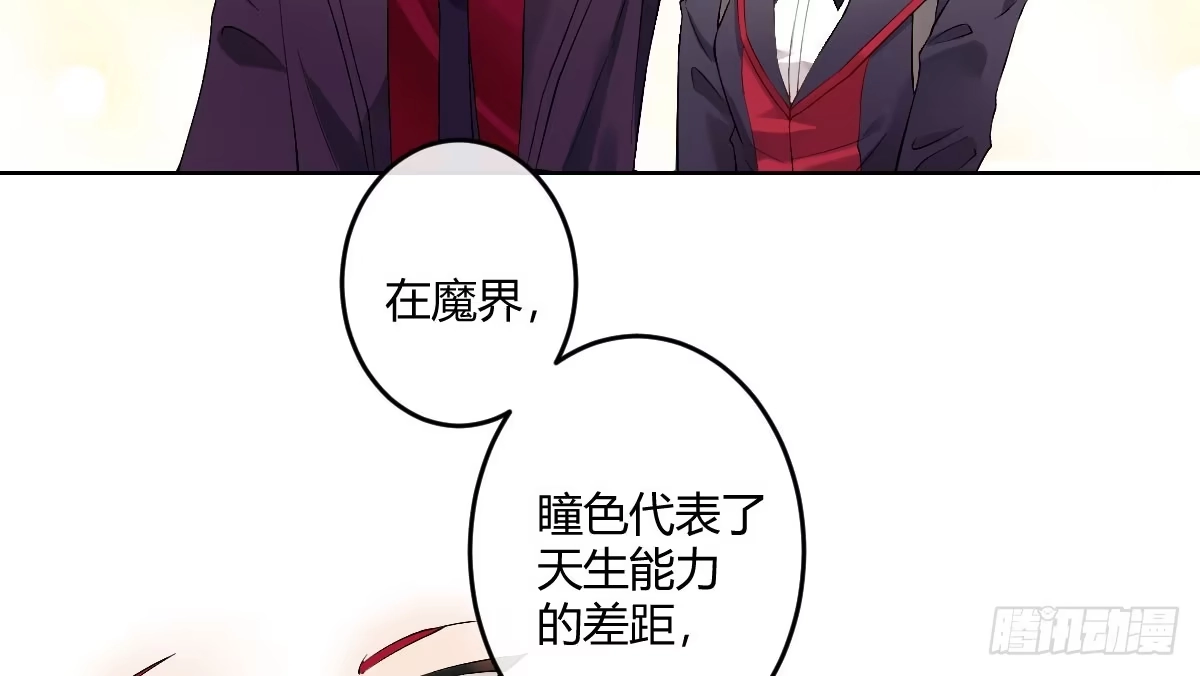 《魔王的轮舞曲》第五曲：恶魔的耳语 第7页