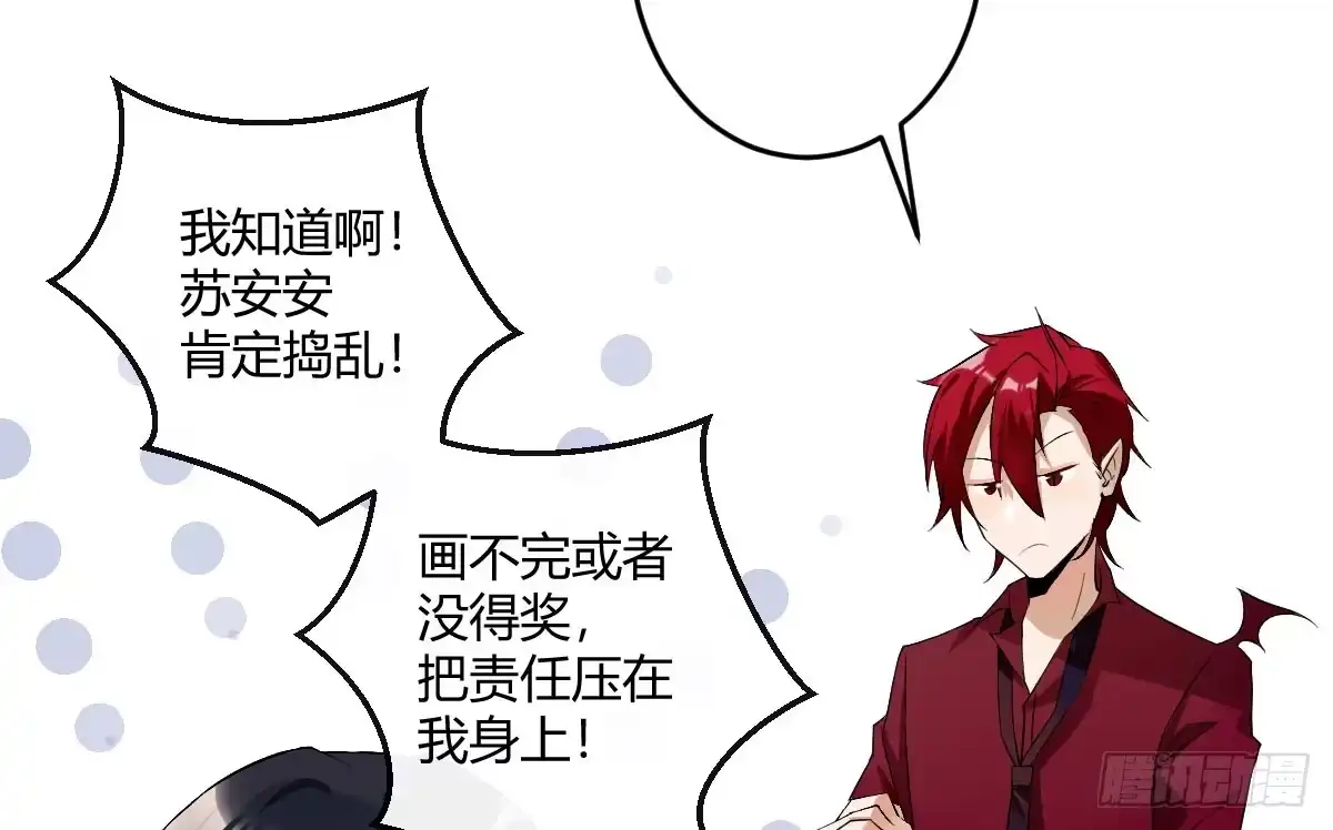 《魔王的轮舞曲》第五曲：恶魔的耳语 第78页