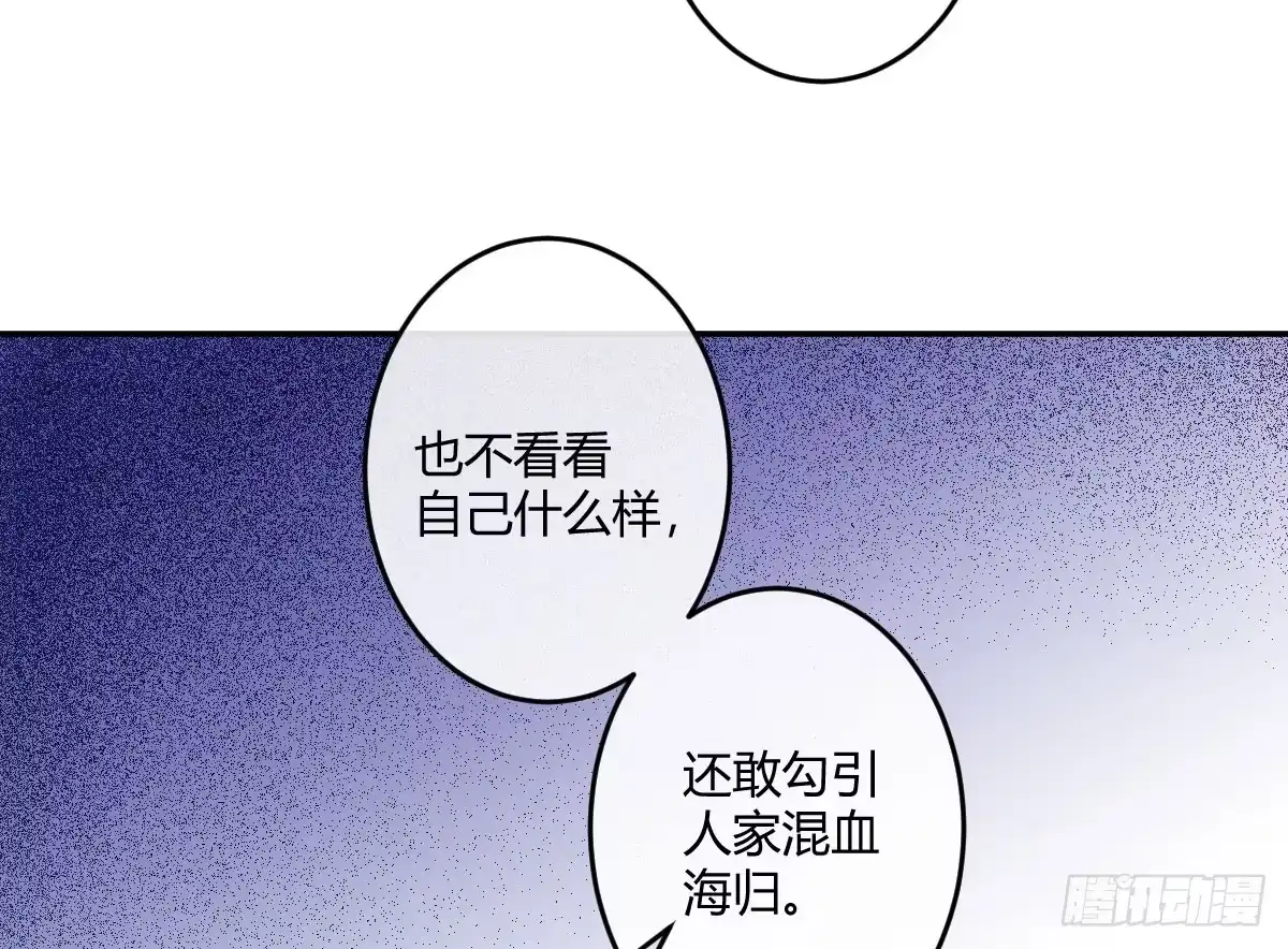 《魔王的轮舞曲》第五曲：恶魔的耳语 第120页