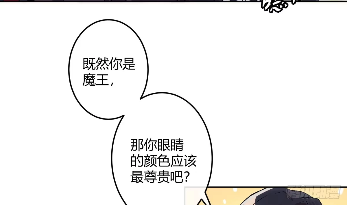 《魔王的轮舞曲》第五曲：恶魔的耳语 第11页