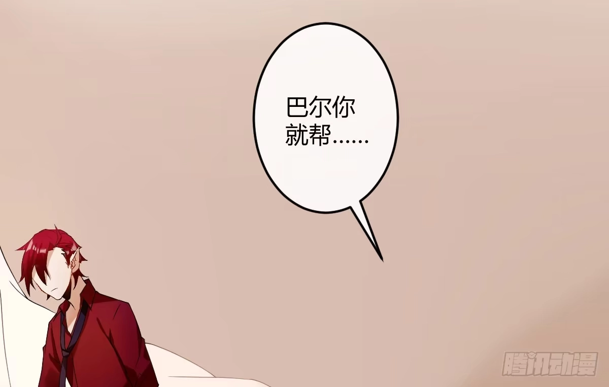 《魔王的轮舞曲》第五曲：恶魔的耳语 第86页