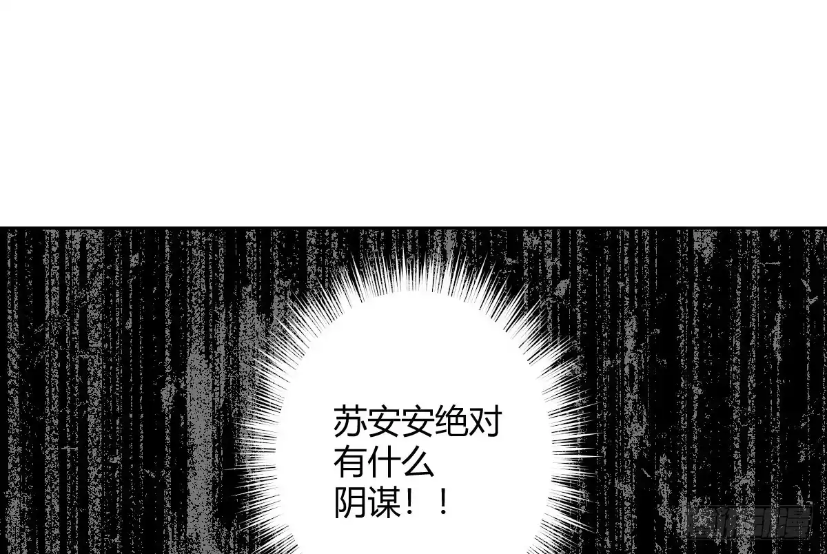 《魔王的轮舞曲》第五曲：恶魔的耳语 第61页