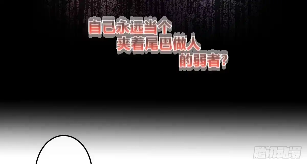 《魔王的轮舞曲》第五曲：恶魔的耳语 第92页