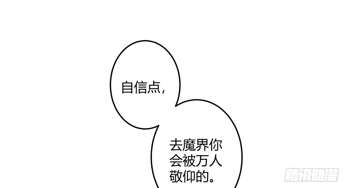 《魔王的轮舞曲》第五曲：恶魔的耳语 第5页
