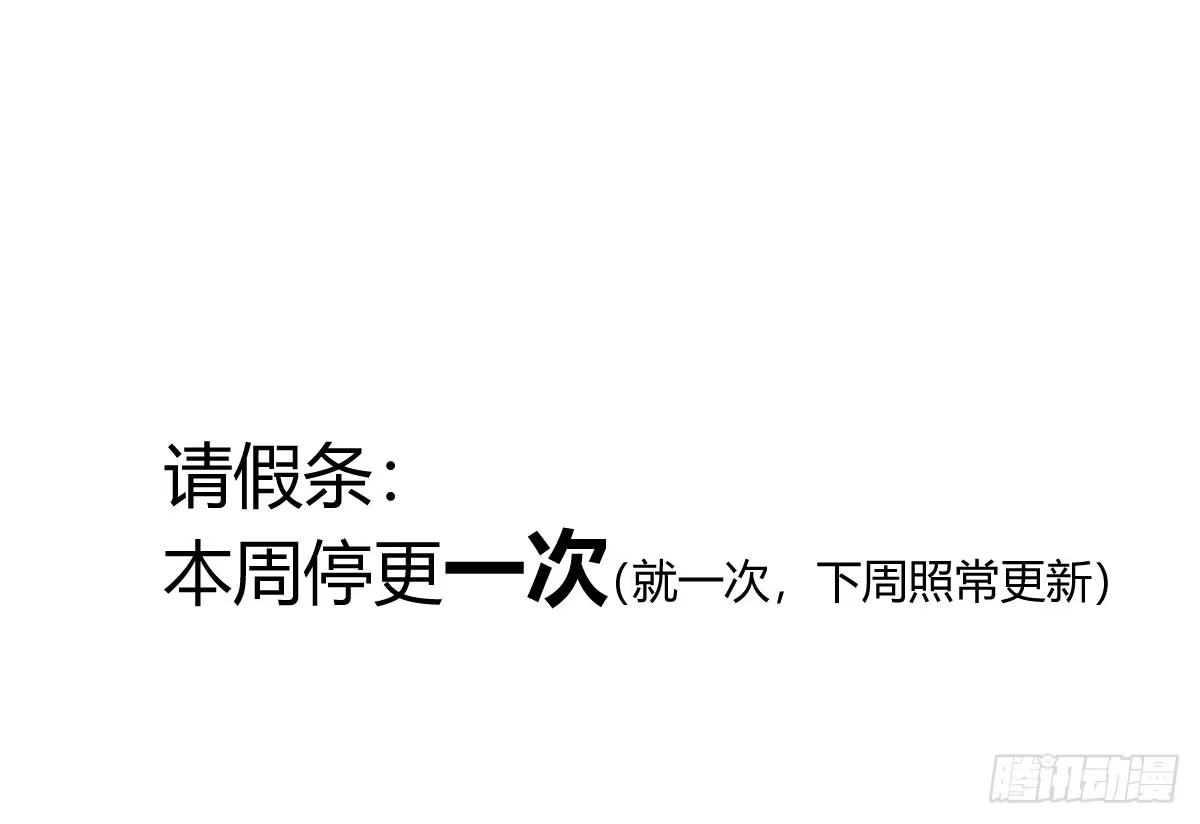 《魔王的轮舞曲》一张请假条 第1页