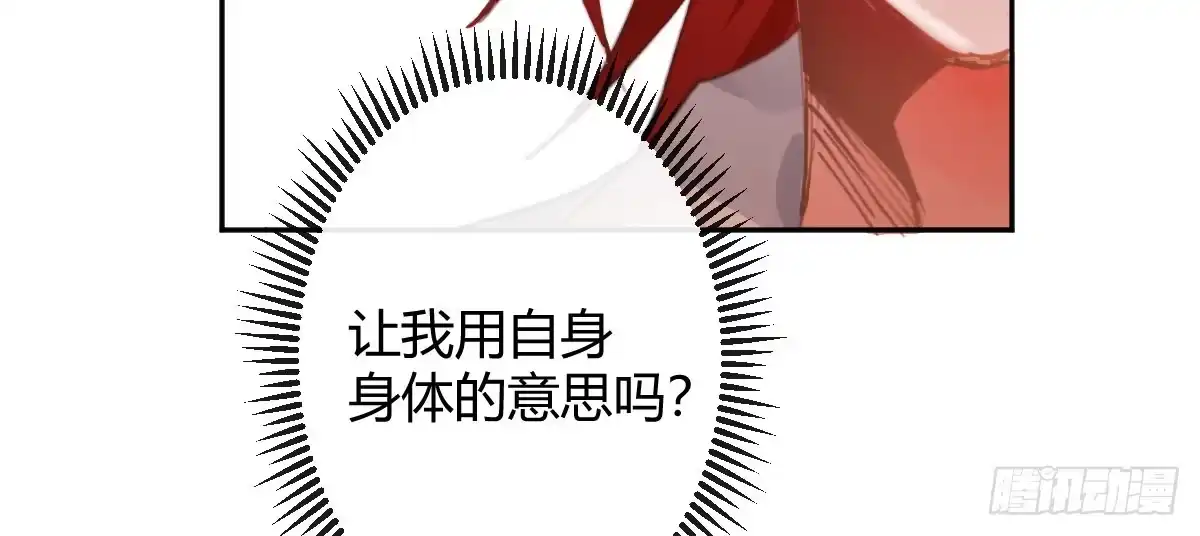《魔王的轮舞曲》第五十三曲：破镜无法重圆 第131页
