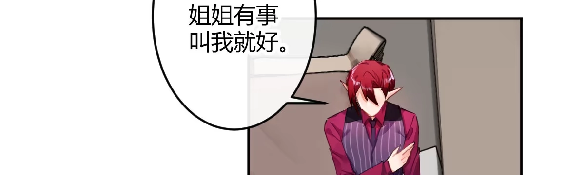 《魔王的轮舞曲》第五十三曲：破镜无法重圆 第56页