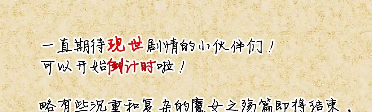 《魔王的轮舞曲》第五十三曲：破镜无法重圆 第191页