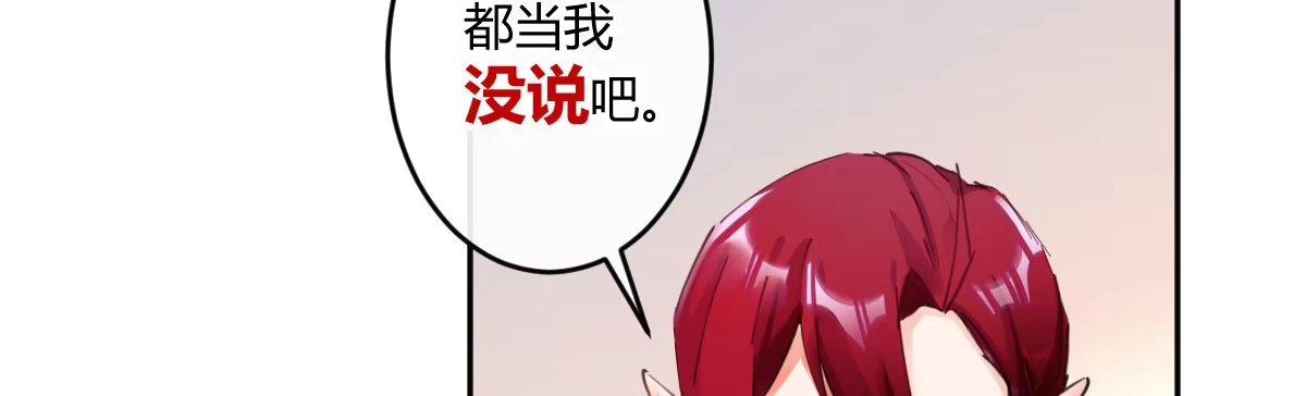 《魔王的轮舞曲》第五十三曲：破镜无法重圆 第27页
