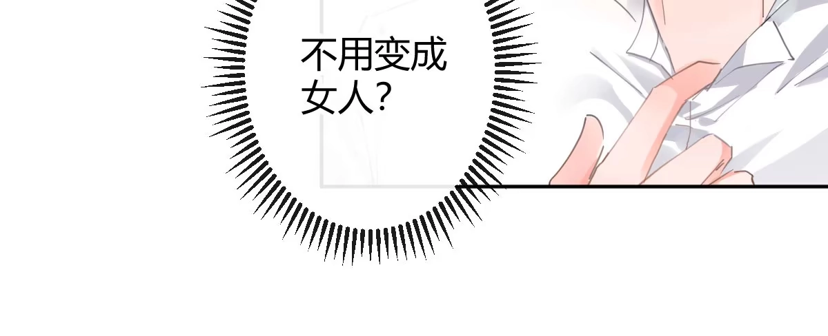 《魔王的轮舞曲》第五十三曲：破镜无法重圆 第127页