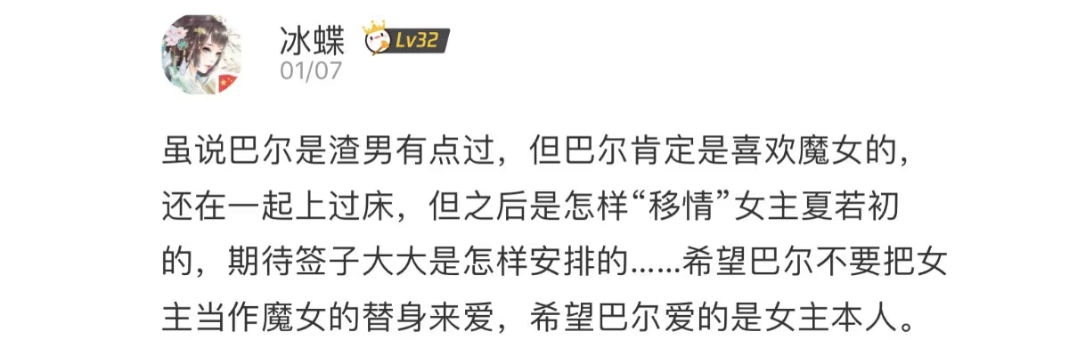 《魔王的轮舞曲》第五十三曲：破镜无法重圆 第196页