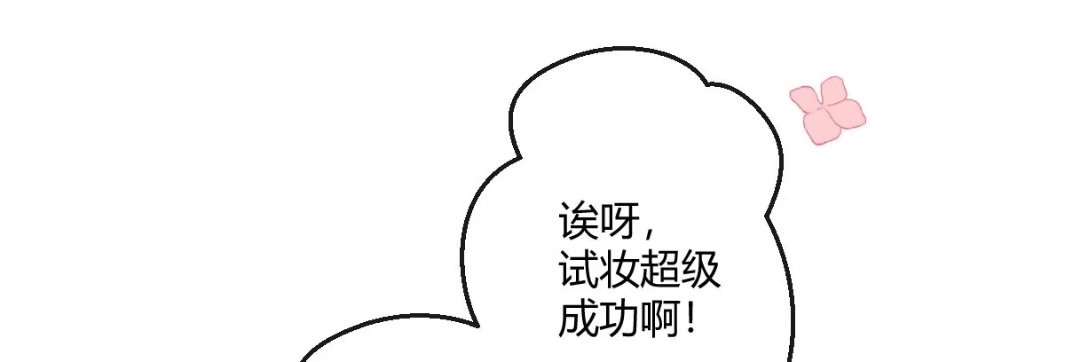 《魔王的轮舞曲》特别篇：幕后二三事1 第100页