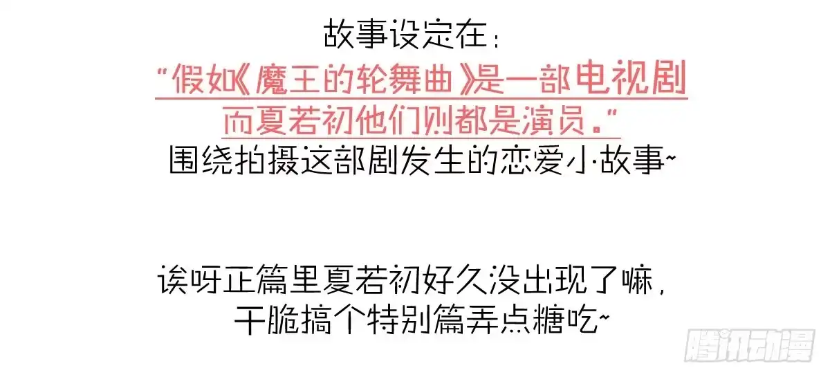 《魔王的轮舞曲》特别篇：幕后二三事1 第144页