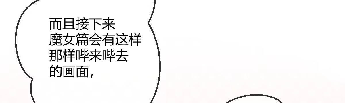 《魔王的轮舞曲》特别篇：幕后二三事1 第127页