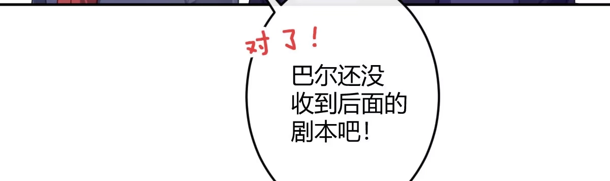 《魔王的轮舞曲》特别篇：幕后二三事1 第72页