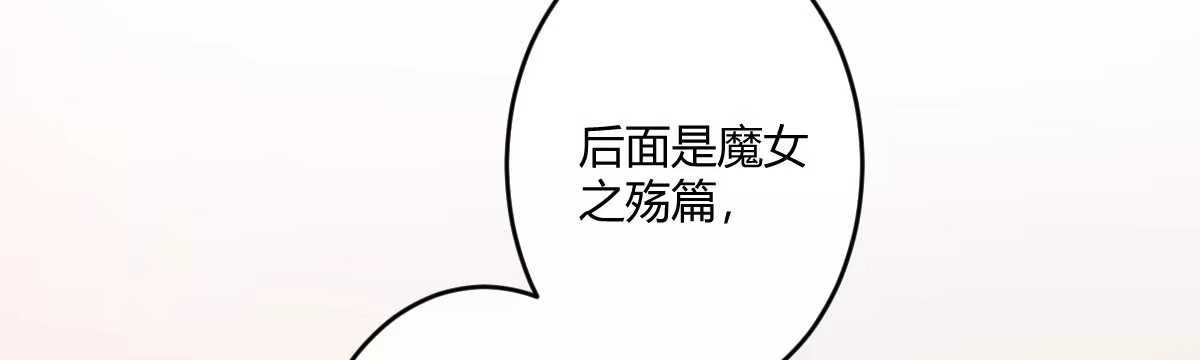 《魔王的轮舞曲》特别篇：幕后二三事1 第45页