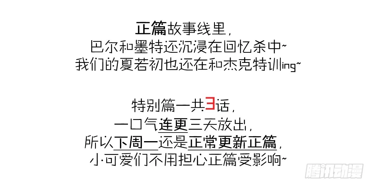 《魔王的轮舞曲》特别篇：幕后二三事1 第145页